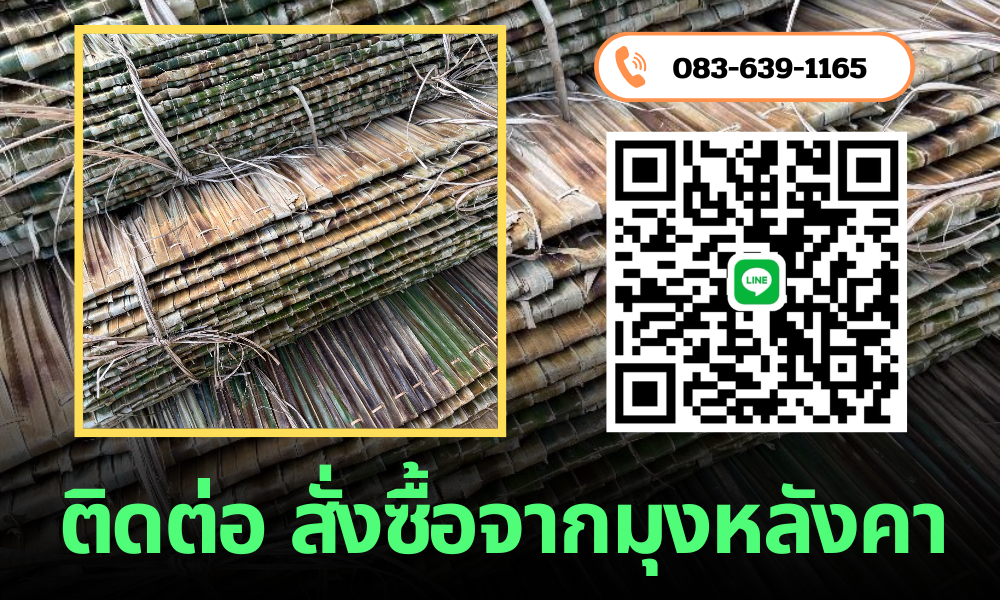 ขายจากมุงหลังคา